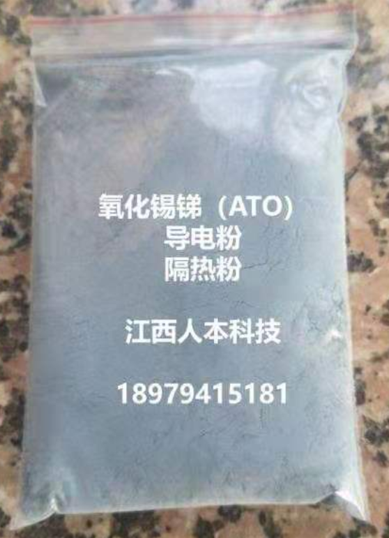 氧化锡锑（ATO）隔热导电粉